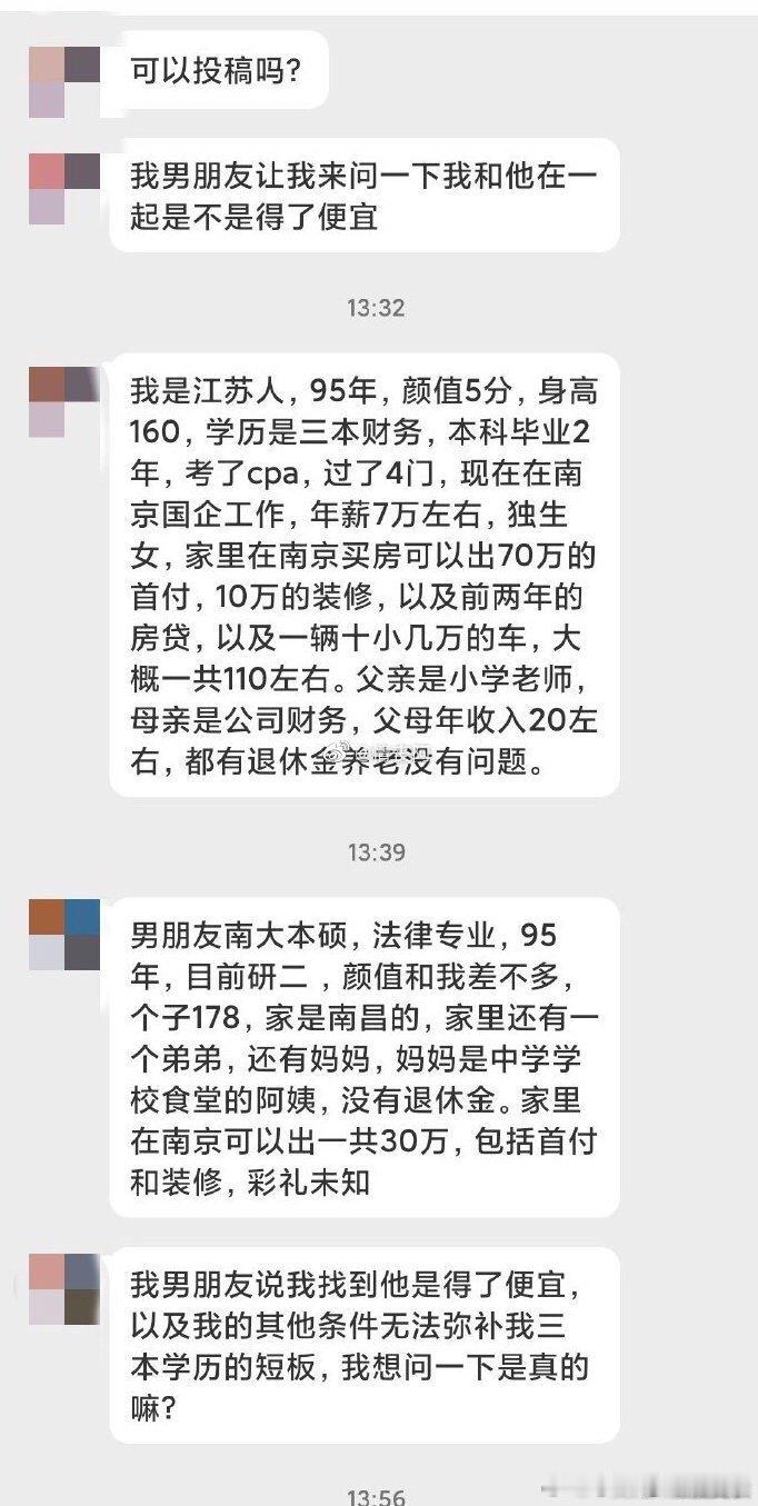 男朋友说我和他在一起占了便宜，我的其他品质也弥补不了我的三年学历 ​​​