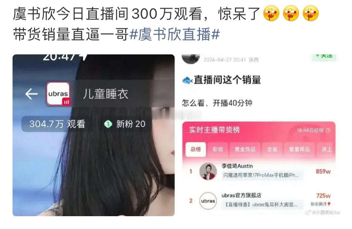 累计人次这个数也值得吹吗？鱼丝是不是太久没有过商务直播对这块生疏了 