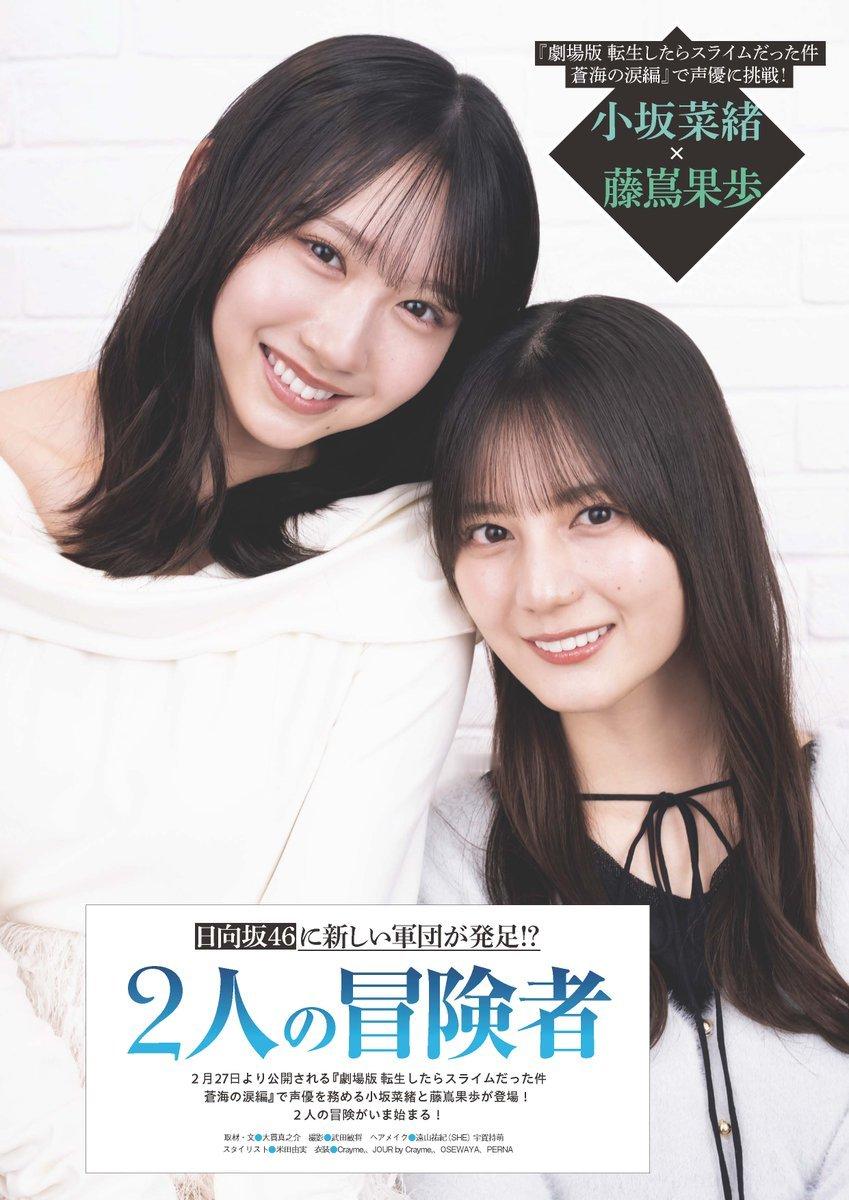 小坂菜緒×藤嶌果歩　大田美月×坂井新奈 　  EX大衆