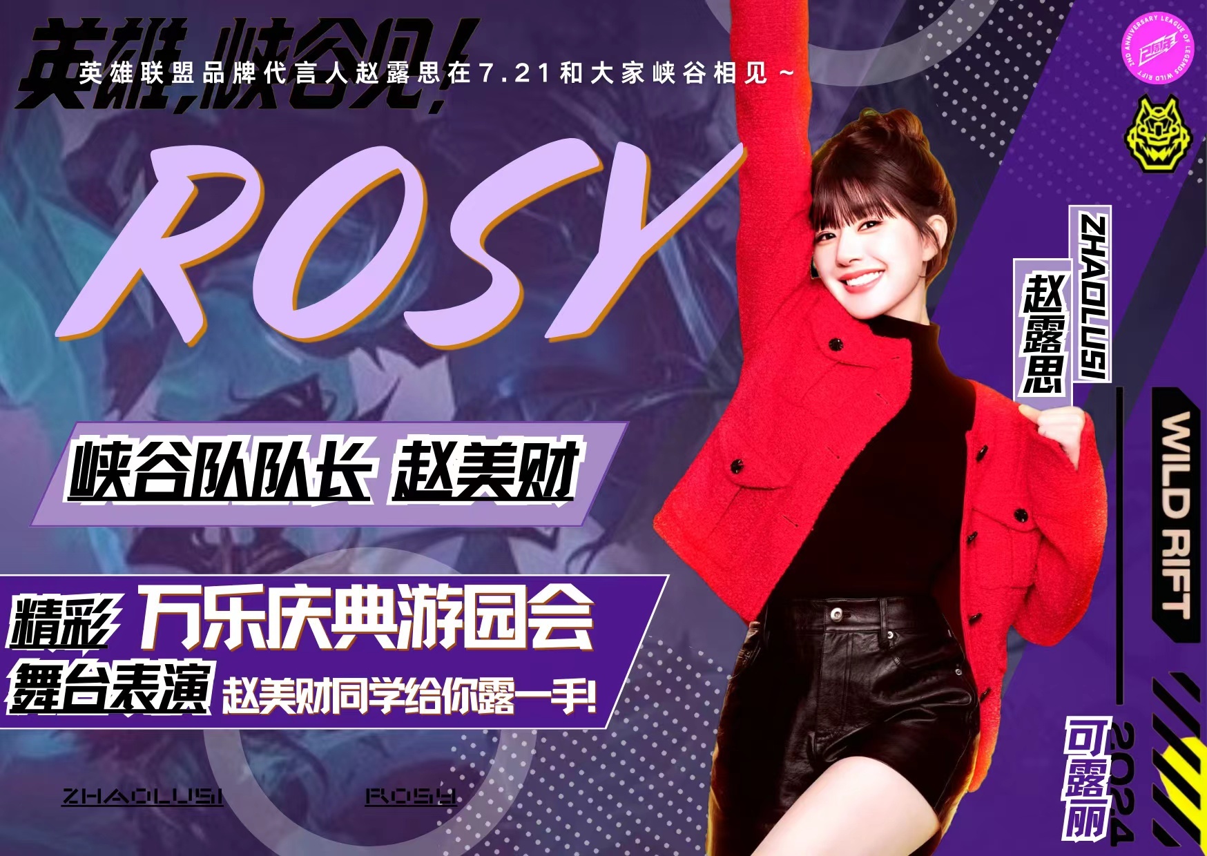 #赵露思英雄联盟庆典有舞台表演##赵露思又有舞台了#赵露思又有舞台了，哇塞 ​​