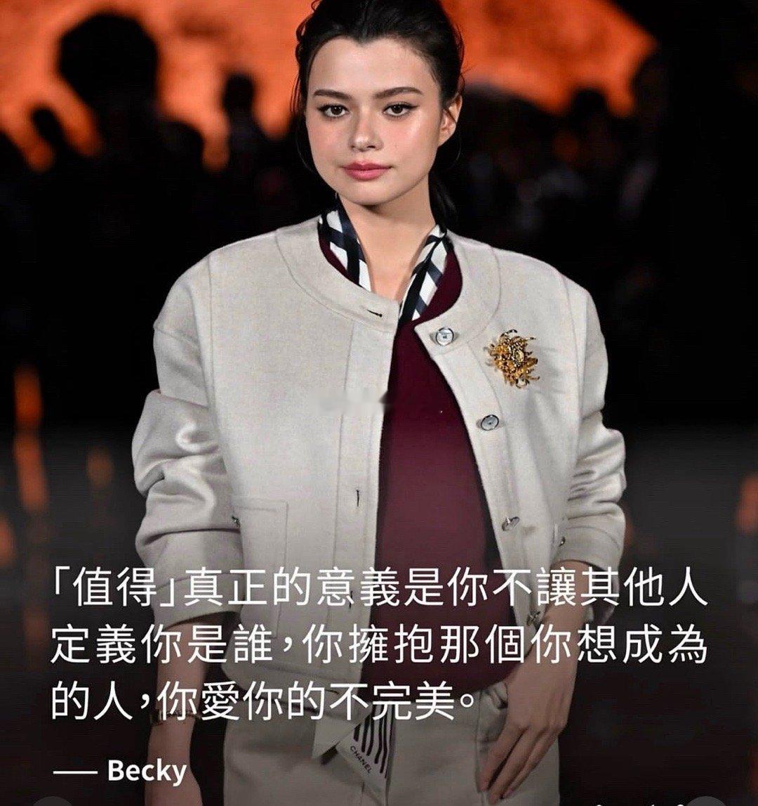 在CHANEL大秀上美翻了的品牌大使小Becky ，完美诠释与品牌相符的高级、时