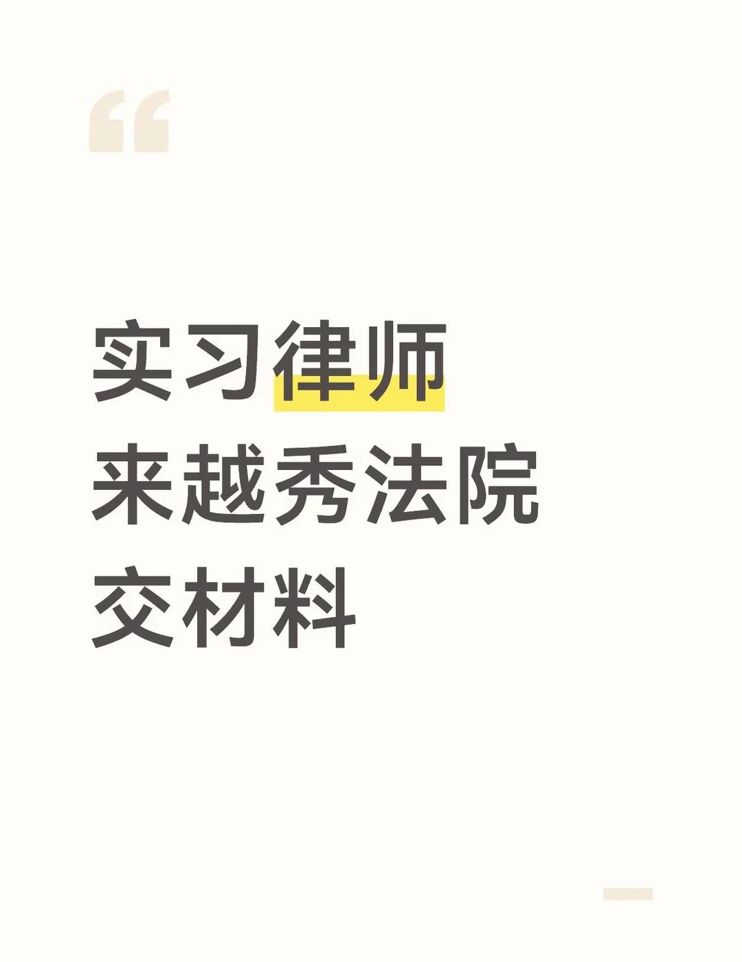 拆迁房的继承纠纷，很麻烦
网上申请立案一直没通过
我只好来窗口交
窗口告知
这个