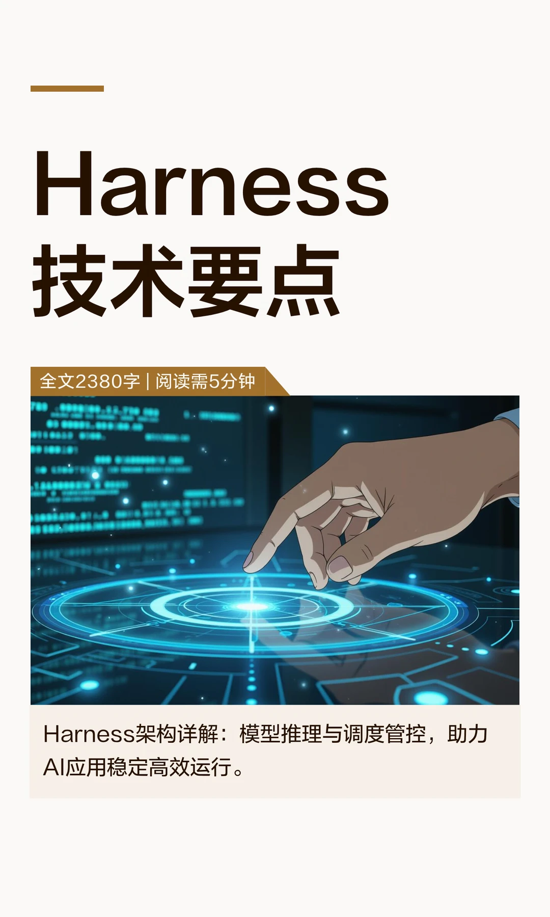 Harness技术要点