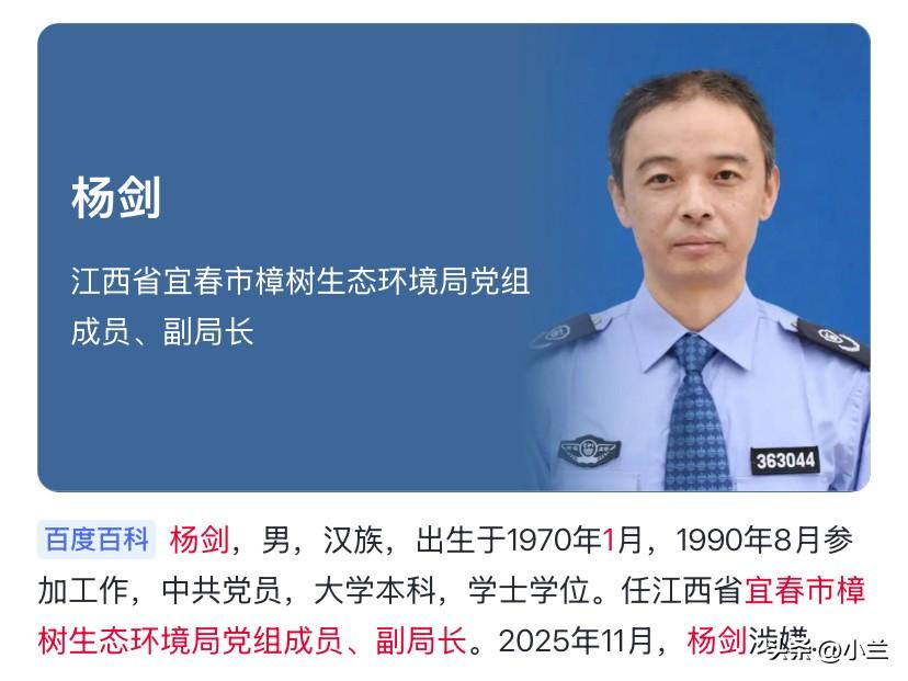 今天江西省宜春市的杨剑上了热搜，
他长期在环境保护领域工作，
从1990年参加工