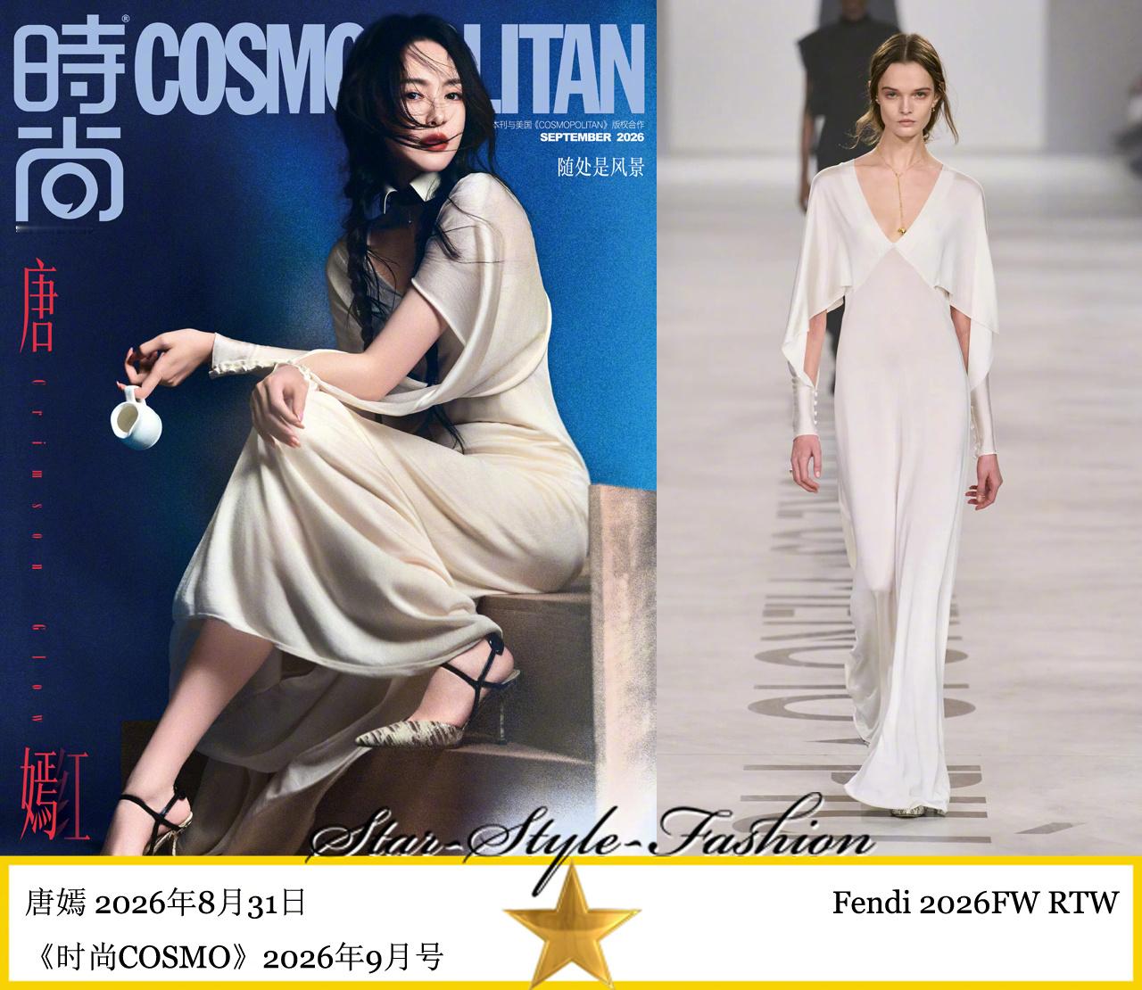 2026金九银十 唐嫣身着fendi2026秋冬系列红白两款裙装登《时尚COSM