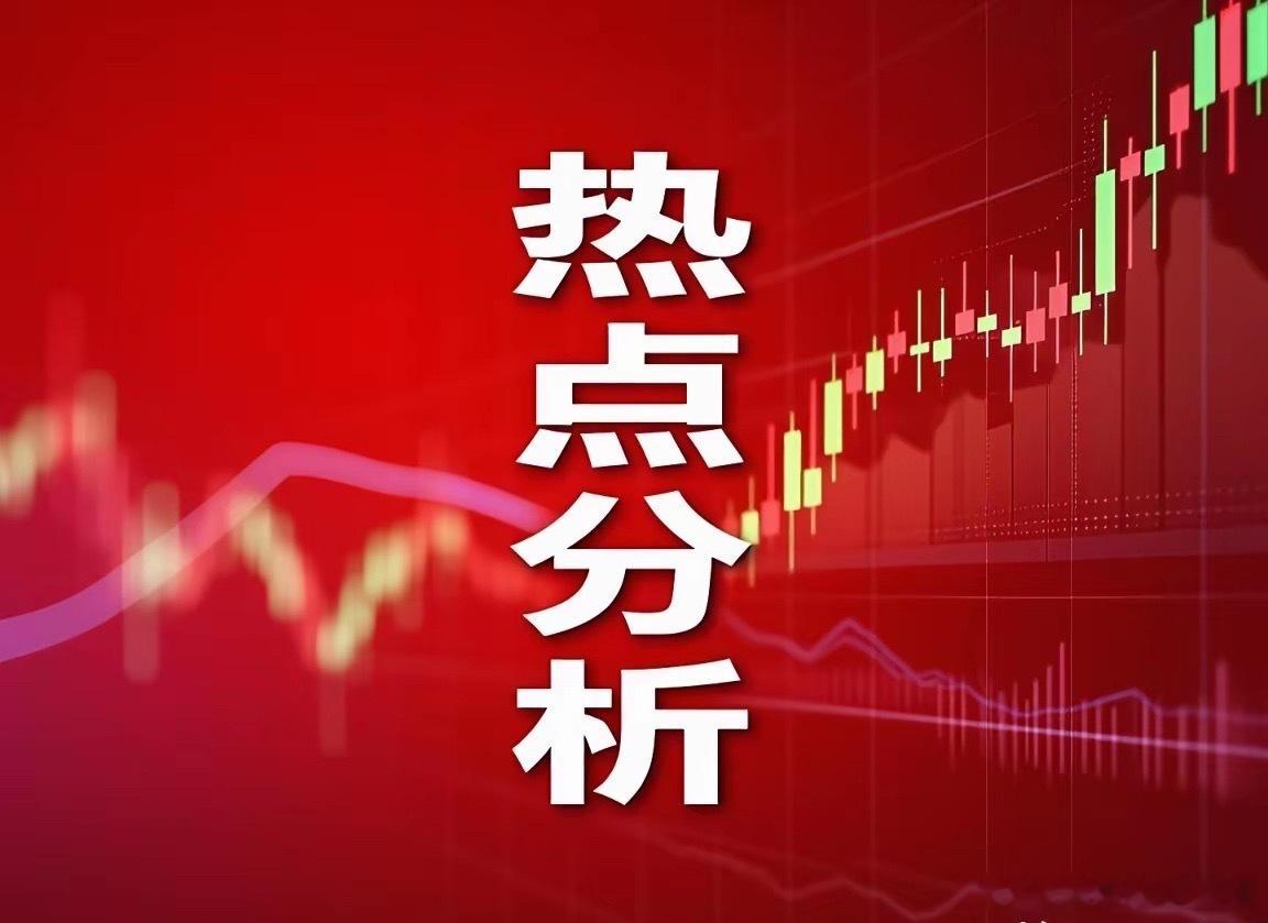 7月28日，热门人气股简评南大光电: 尾盘异动，形态凸显华润新能: 情绪低位，次