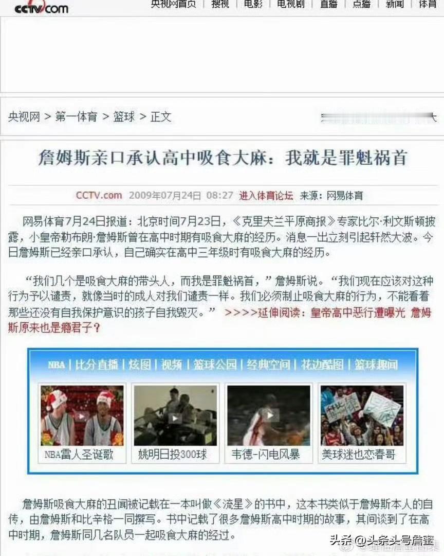 什么？詹姆斯竟然在高中犯下这种低级错误！
他还亲口承认了！
主要是还是央媒发表的