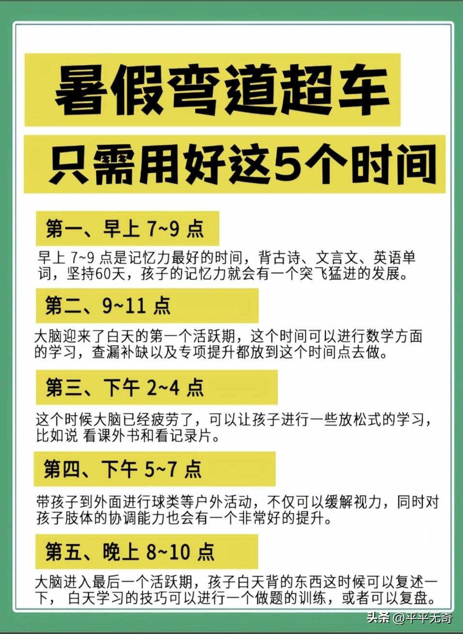 暑假可是弯道超车的好时机，用好这5个时间，开学惊艳所有人！
准高三生别再想着暑假