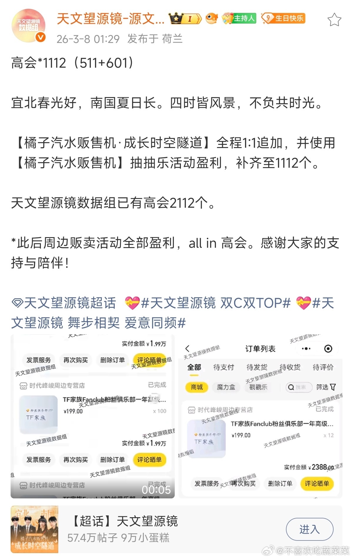 tg 天文望源镜新打入高会1112个，现在总共持有高会2112个 