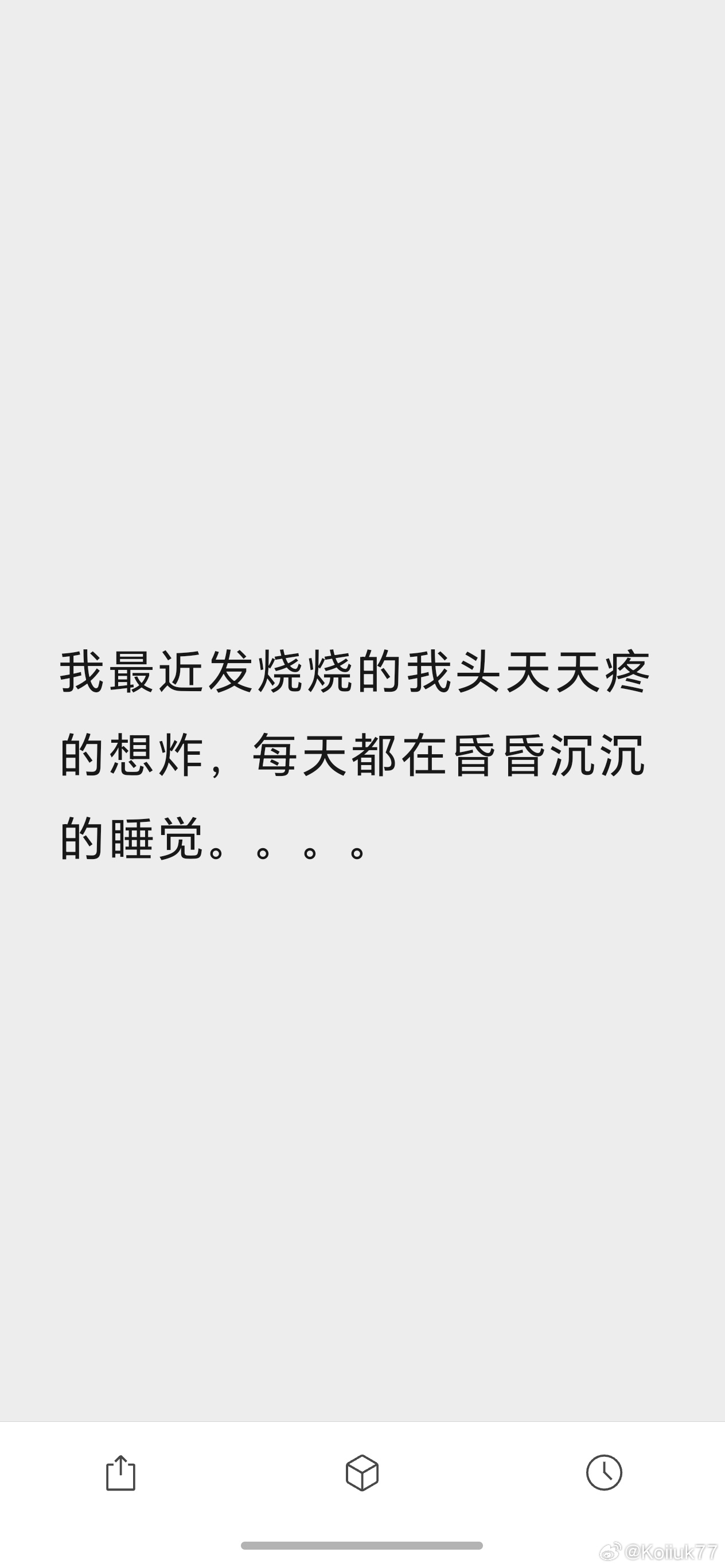 最近回消息不及时是因为： 