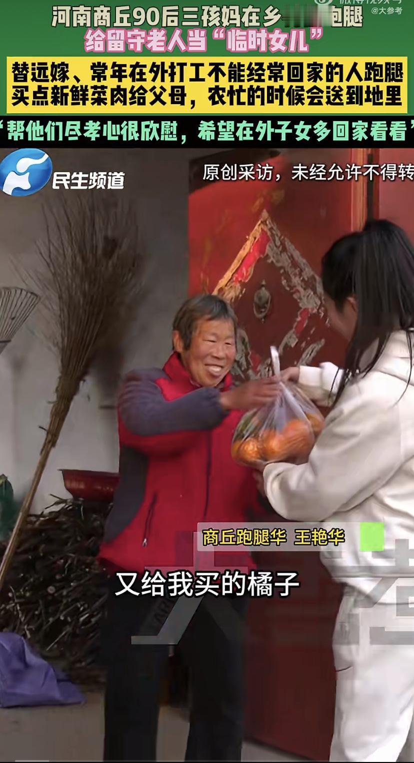 河南一个叫王艳华的年轻妈妈。她除了带自家三个娃，还在村里干了一份暖心的活儿给那些