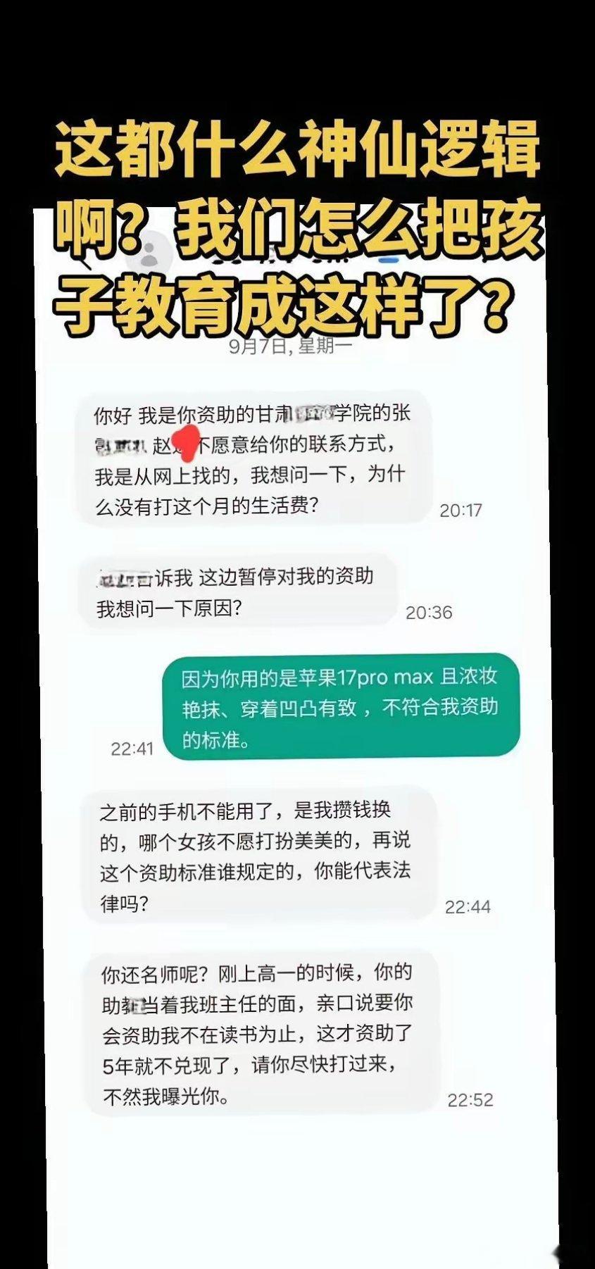 原新东方默默资助女生整整五年，提前定下了资助规则：高消费、频繁旅游、挂科过多，就