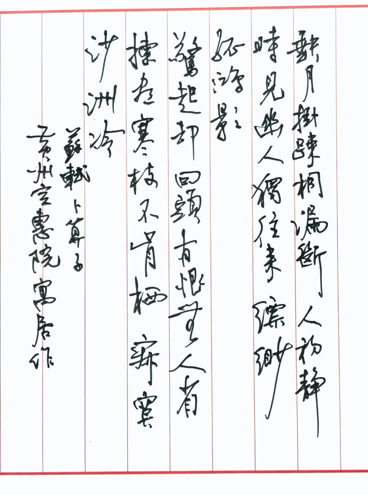 “宁可在孤独中坚守高洁，也不在喧嚣中随波逐流——那只不肯栖上寒枝的孤鸿，便是苏轼