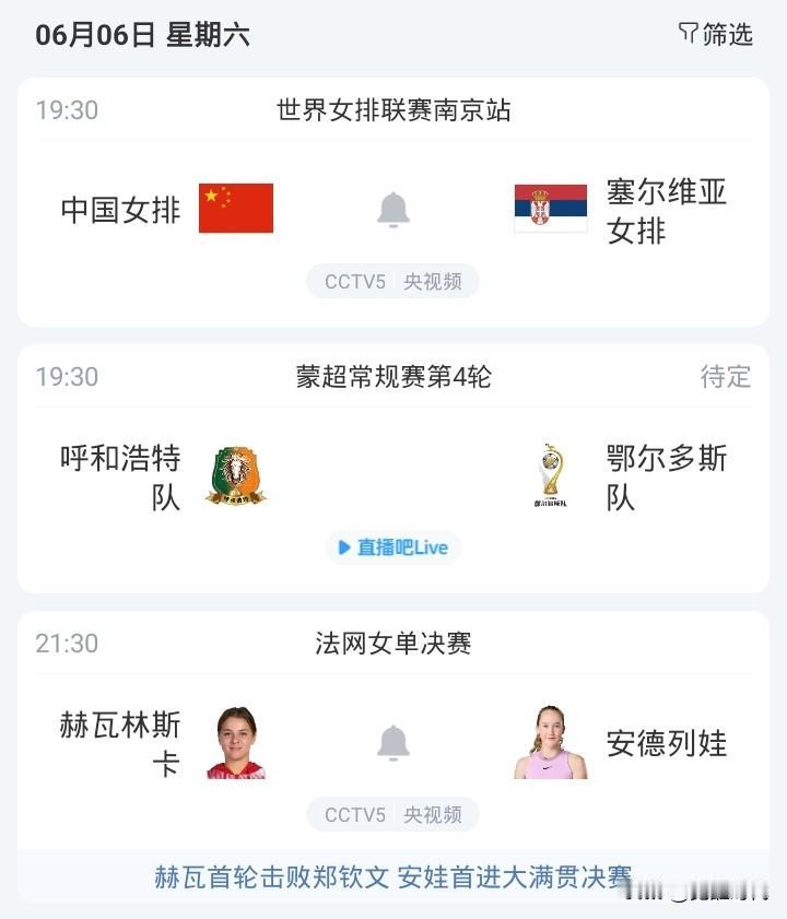 明日中国女排战塞尔维亚女排 中国男篮战韩国男篮 马刺战尼克斯等焦点赛事关注