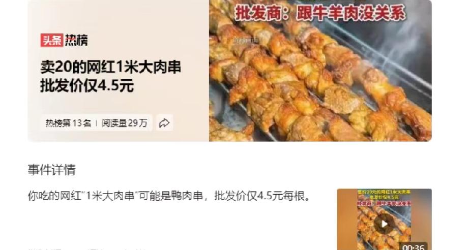 一米长的肉串，4.5元成本卖20元，鸭肉串怎么成了景区标配。

那天在开封清明上