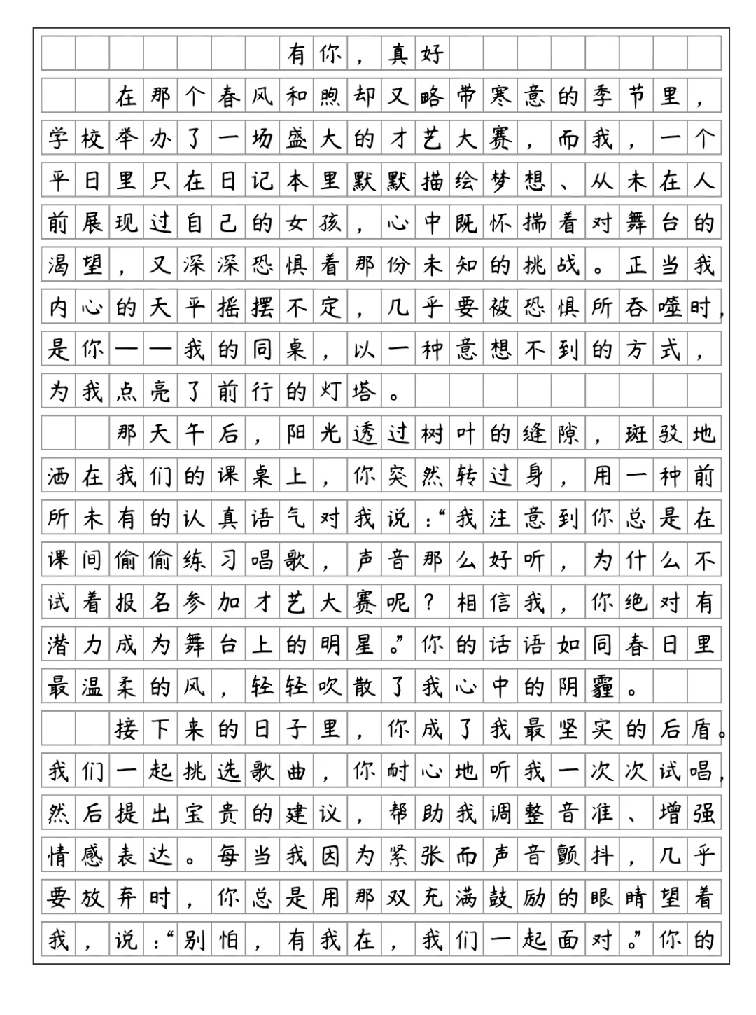 《有你，真好》
