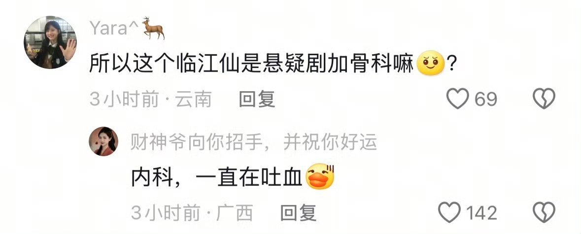 临江仙 看这个《临江仙》觉得最好笑的两条评论 😂 ​临江仙的弹幕也超级搞笑 一