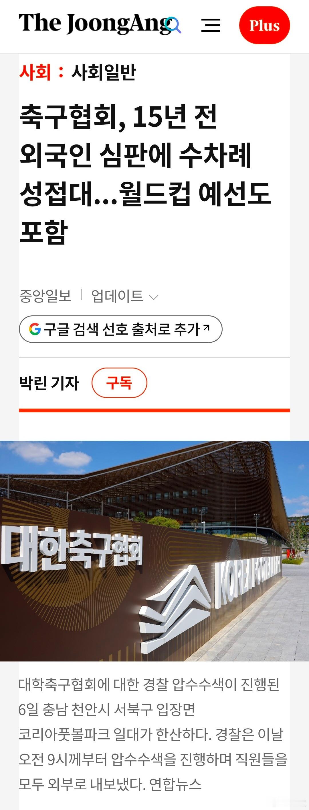 韩国在世界杯预选赛性贿赂裁判  这是韩国中央日报等媒体最新披露的内容，虽然早在十