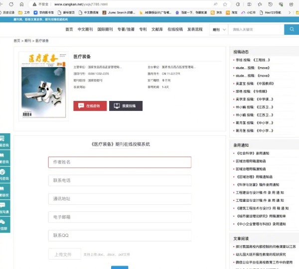 #高校教师解析假期刊为何打而不死#【#违法成本低假网站屡禁不止#】近日，《医疗装