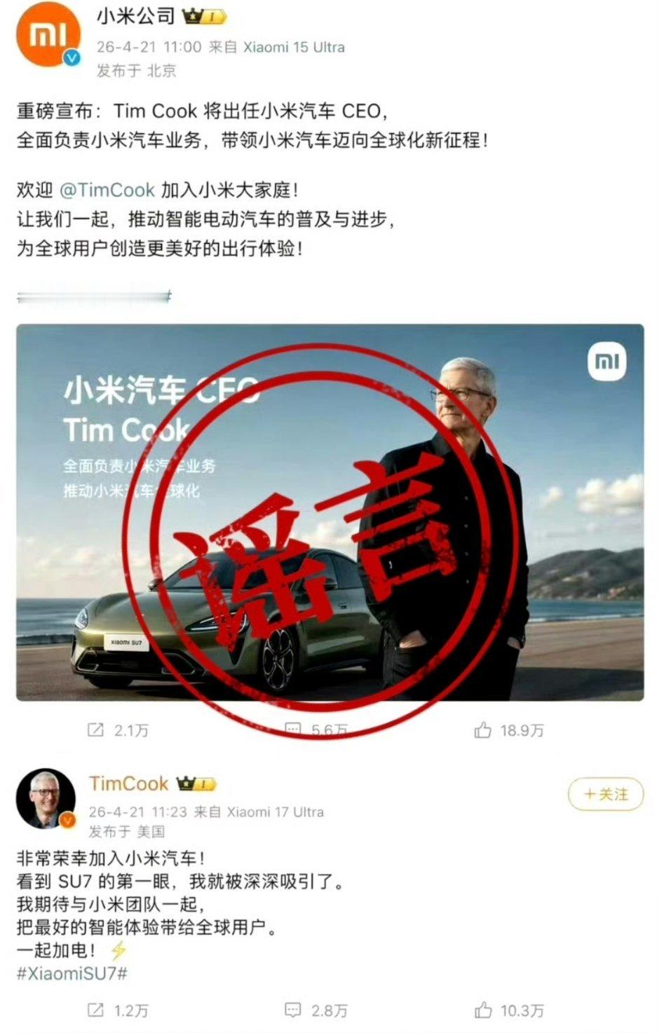 以为库克真加入小米汽车了你猜会不会有人真的会相信？