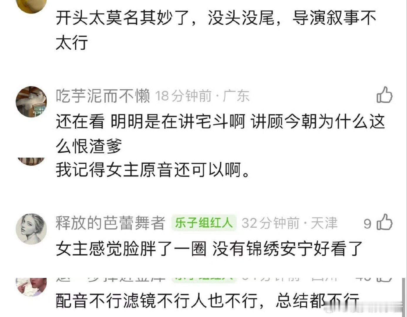 《良陈美锦》刚开播被吐槽剧情节奏慢，故弄玄虚的小学生权谋，男女主状态也不行，任敏