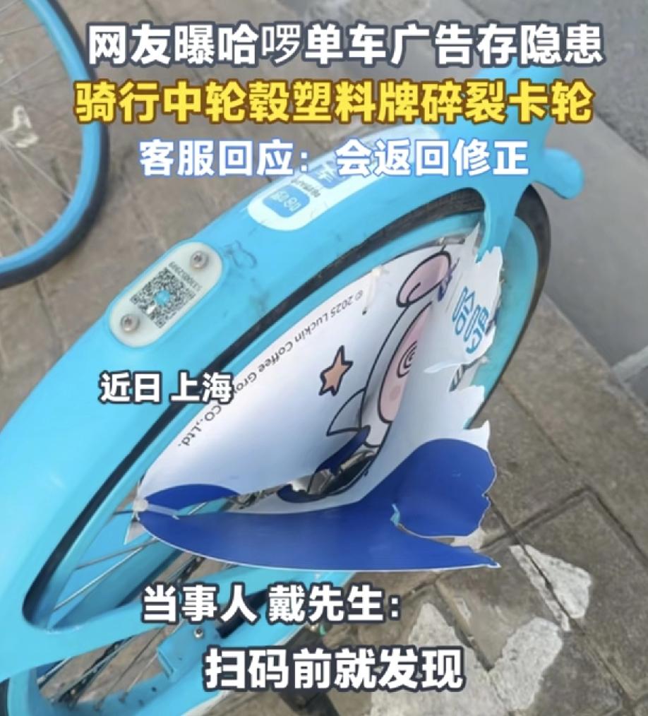 上海一网友早上上班扫码一辆哈罗单车，发现后轮被一块塑料包裹着，但因自己急着上班没