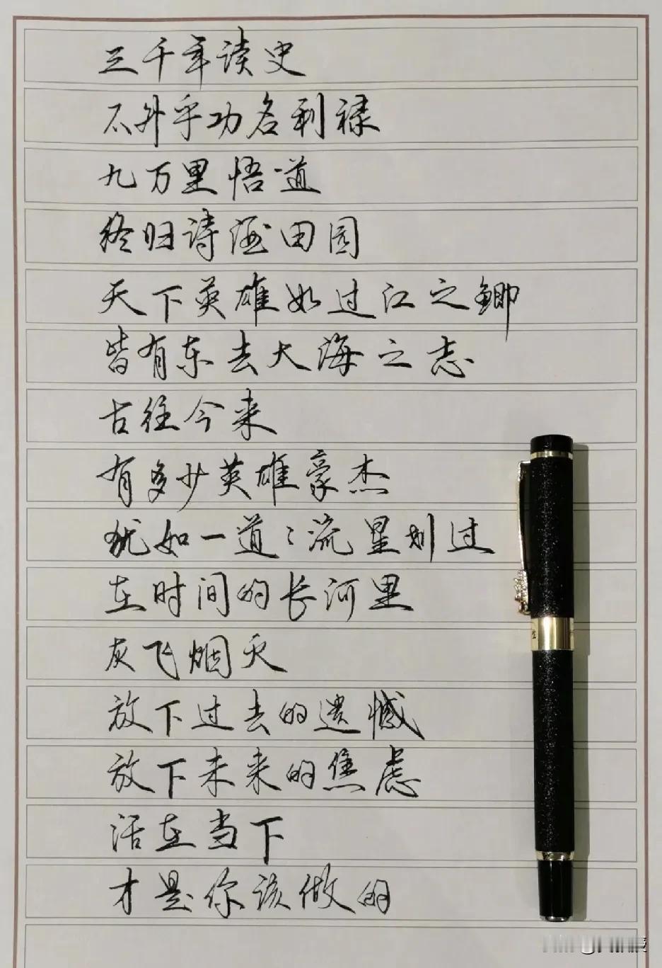 你说人生如梦
我说人生如秀
那有什么不同　
不都一样朦胧
人的一生，功名利禄，荣