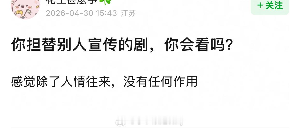 李涛，自担替别人宣传的剧，你们会看吗