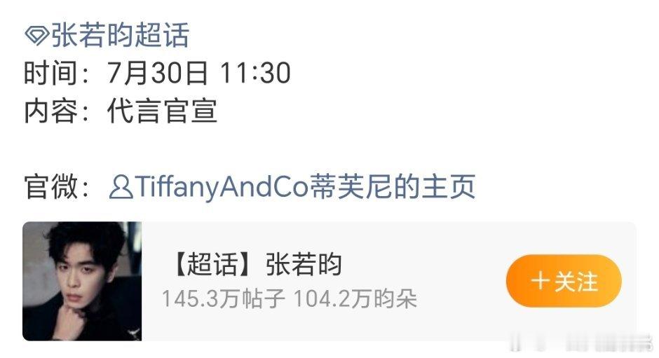 ☁️的蒂芙尼准备预热了，终于宣了 ​​​