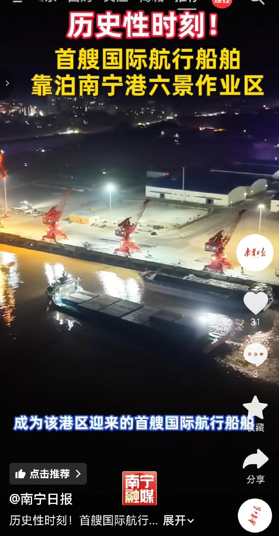 9月7日23时15分，巴拿马籍外贸船舶“北港南宁博润”轮顺利靠泊南宁港六景作业区