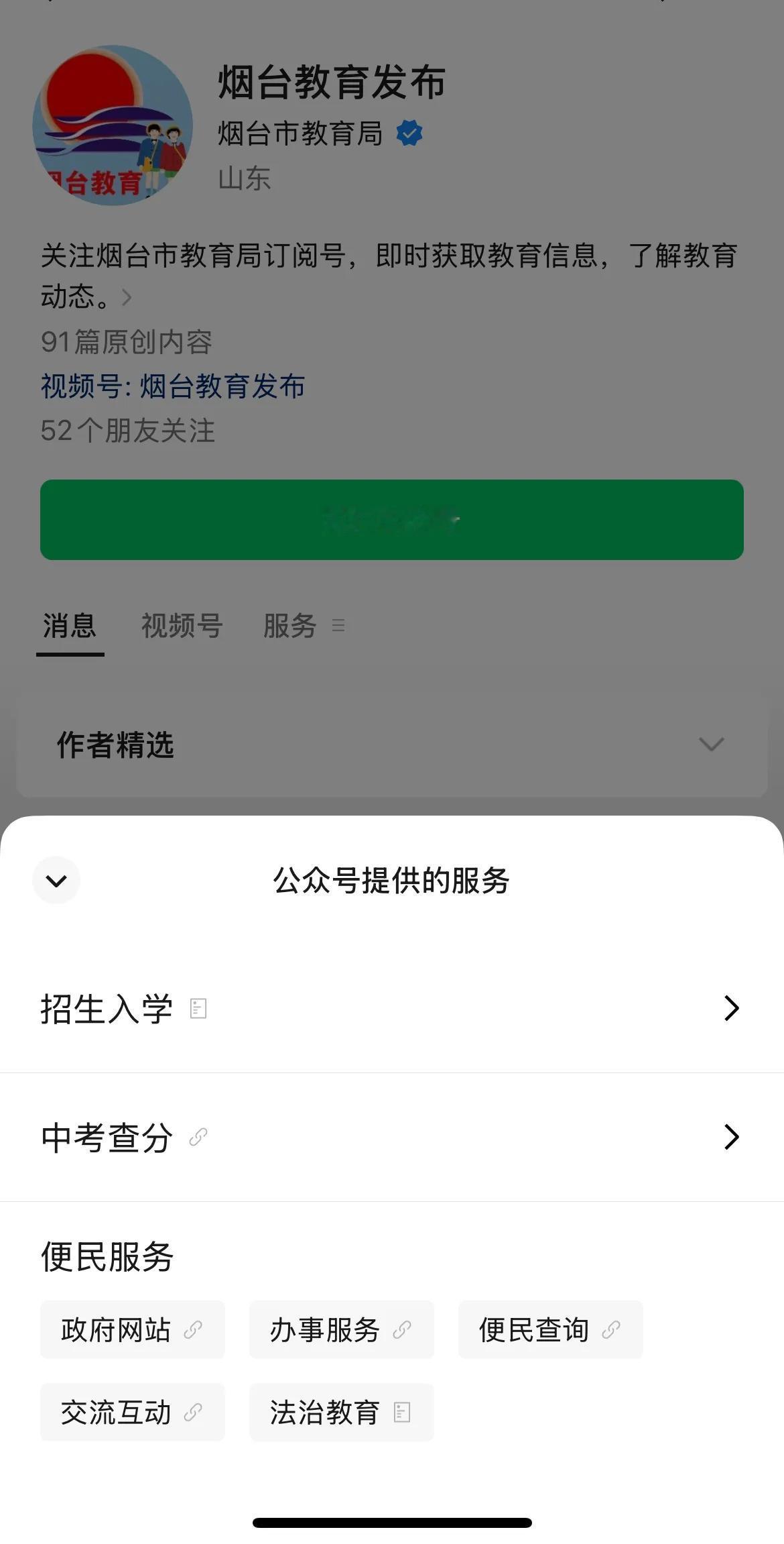 【“烟台教育发布”删除了久违更新的栏目】
网友的眼睛是雪亮的。
昨天电报发出烟台