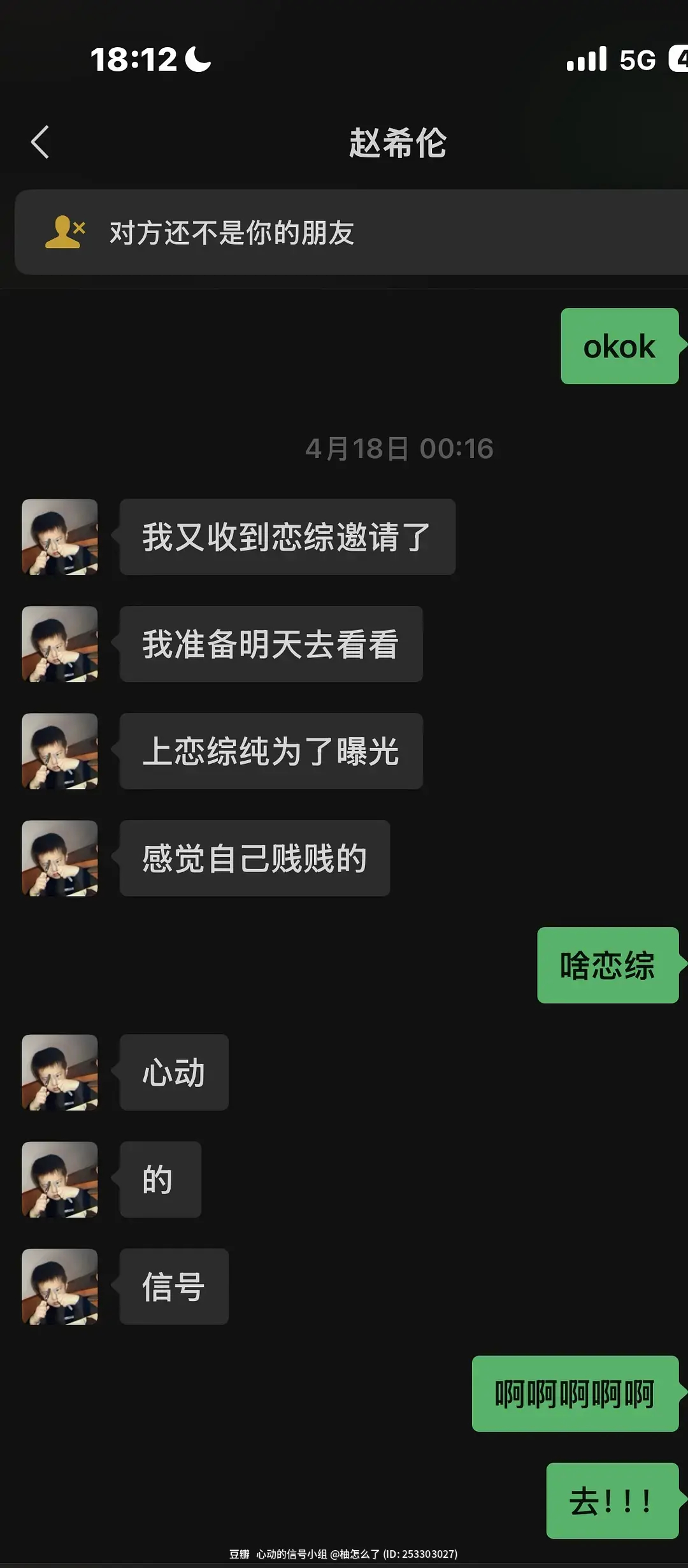 网友晒赵希伦上恋综前聊天记录网友晒出和赵希伦在恋综前的聊天记录心动的信号9又出大