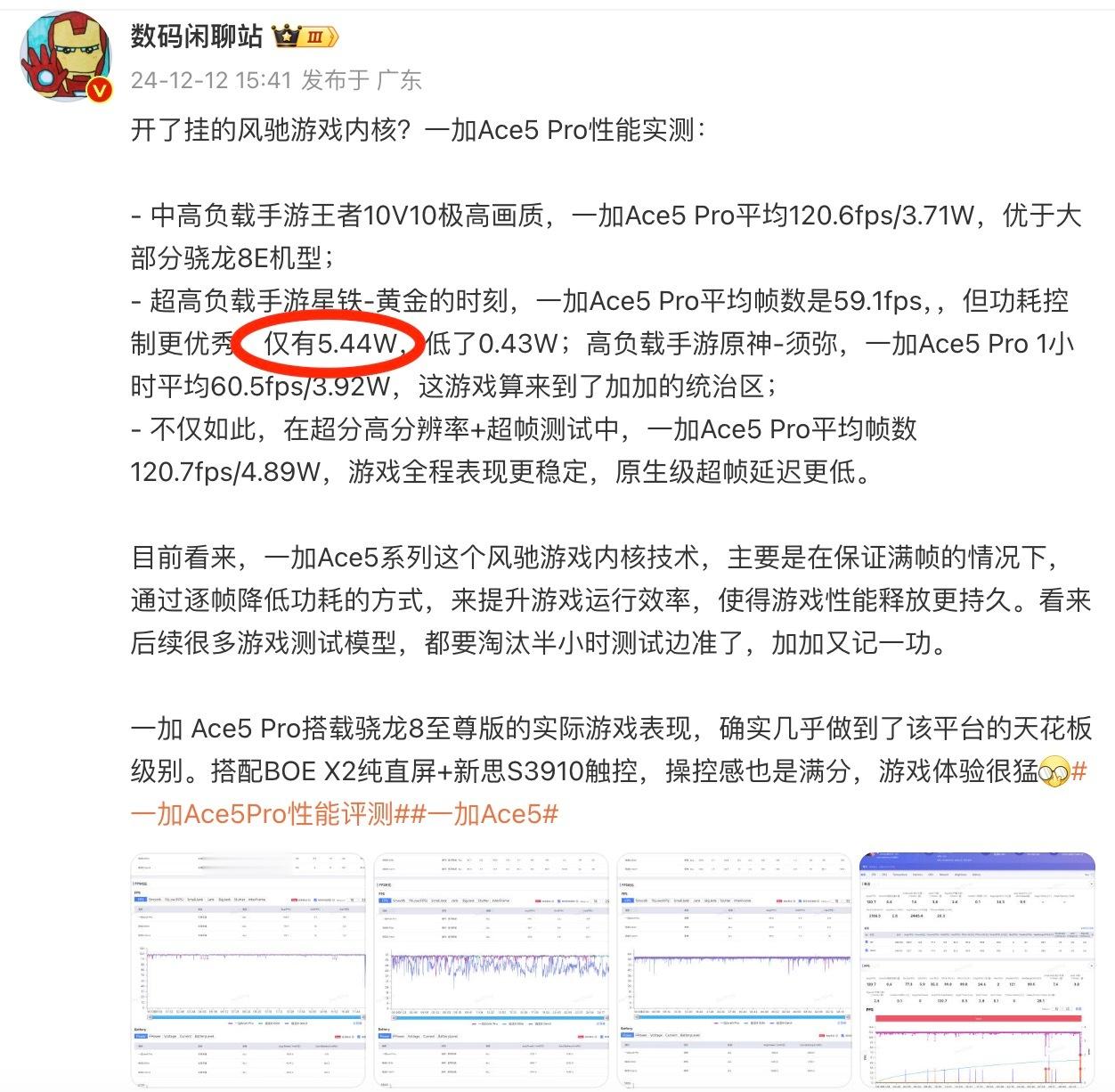 围观了一下一加Ace5Pro的媒体测试主流游戏，毕竟搭载了刚宣布的「风驰游戏内核