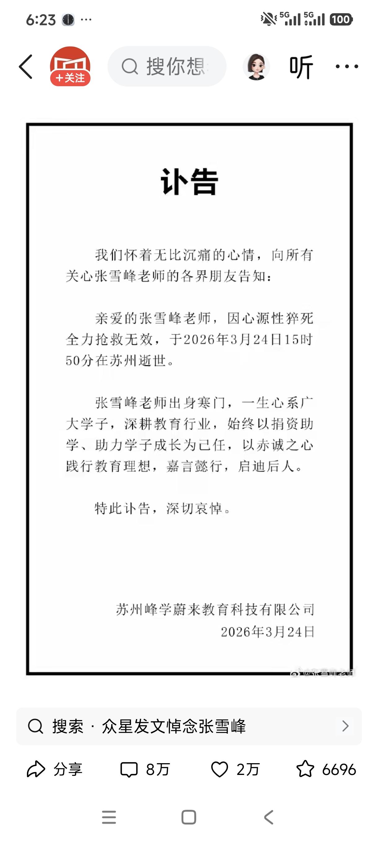 海天机构师生同僚集体哀悼张雪峰！张雪峰毕业入职海天考研，尤其在全国东北大连、沈阳