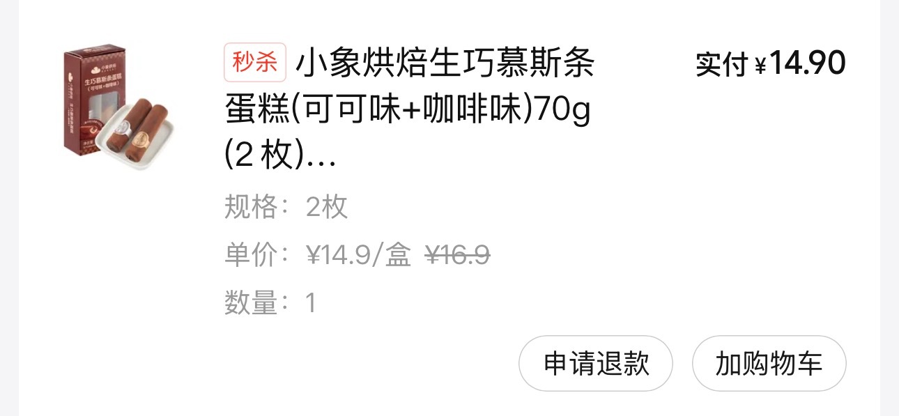 小象超市这个慕斯条巨好吃！！！！！！妈呀真的没吃过那个盒马的就吃了这个好好吃好好