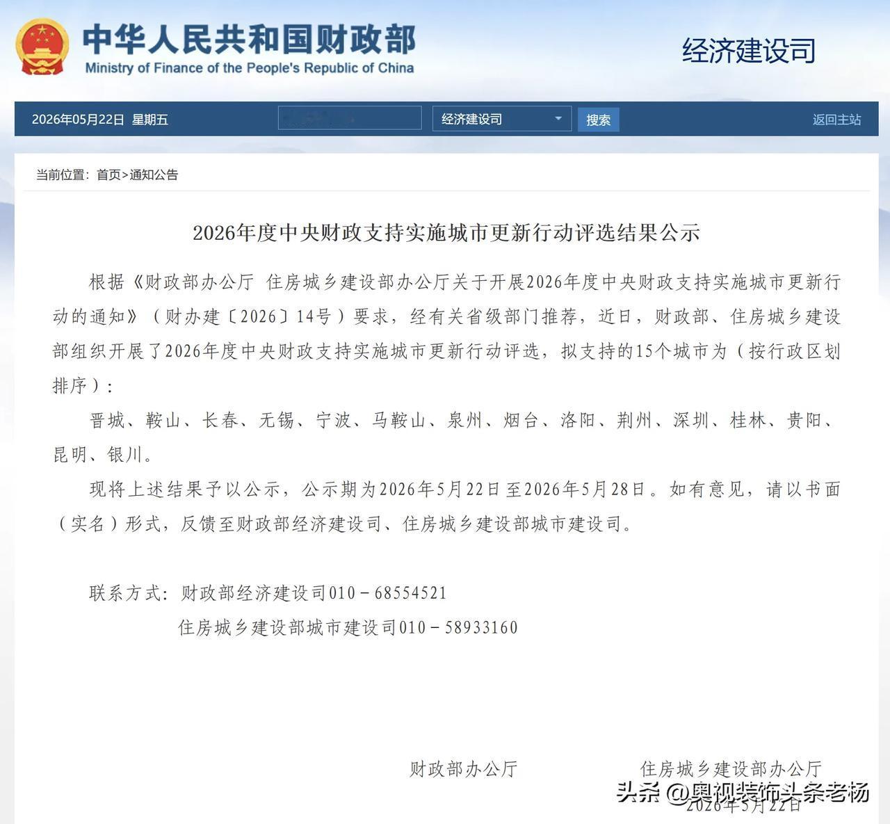 一大批工程来了！2026年度中央财政支持实施城市更新行动评选结果公示，拟支持15