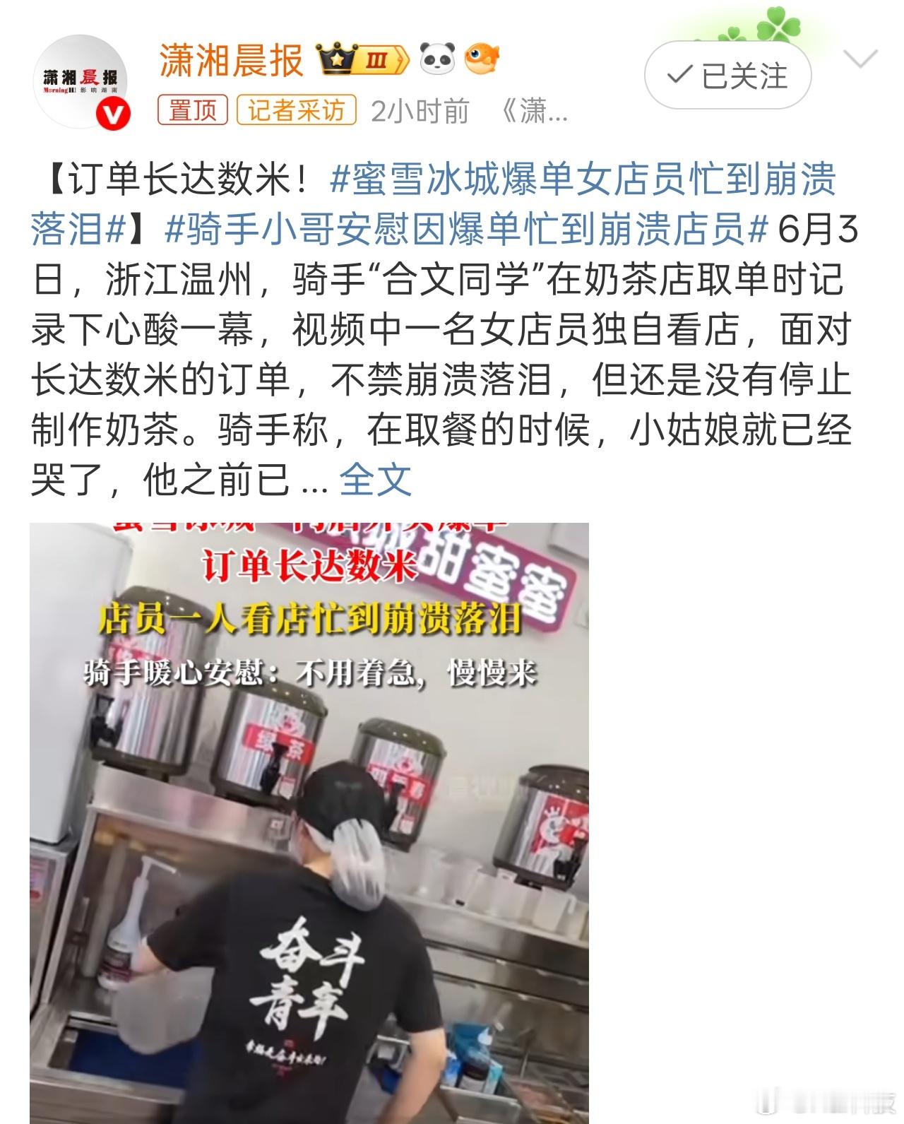 说明蜜雪冰城门店人员安排不合理，大家太喜欢点蜜雪冰城了，昨天我就下单了两杯蜜桃+