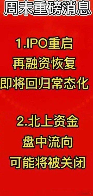 最近股市传来两大消息！首先是IPO再度启动，这可是市场的新活力啊！但得确保公司质