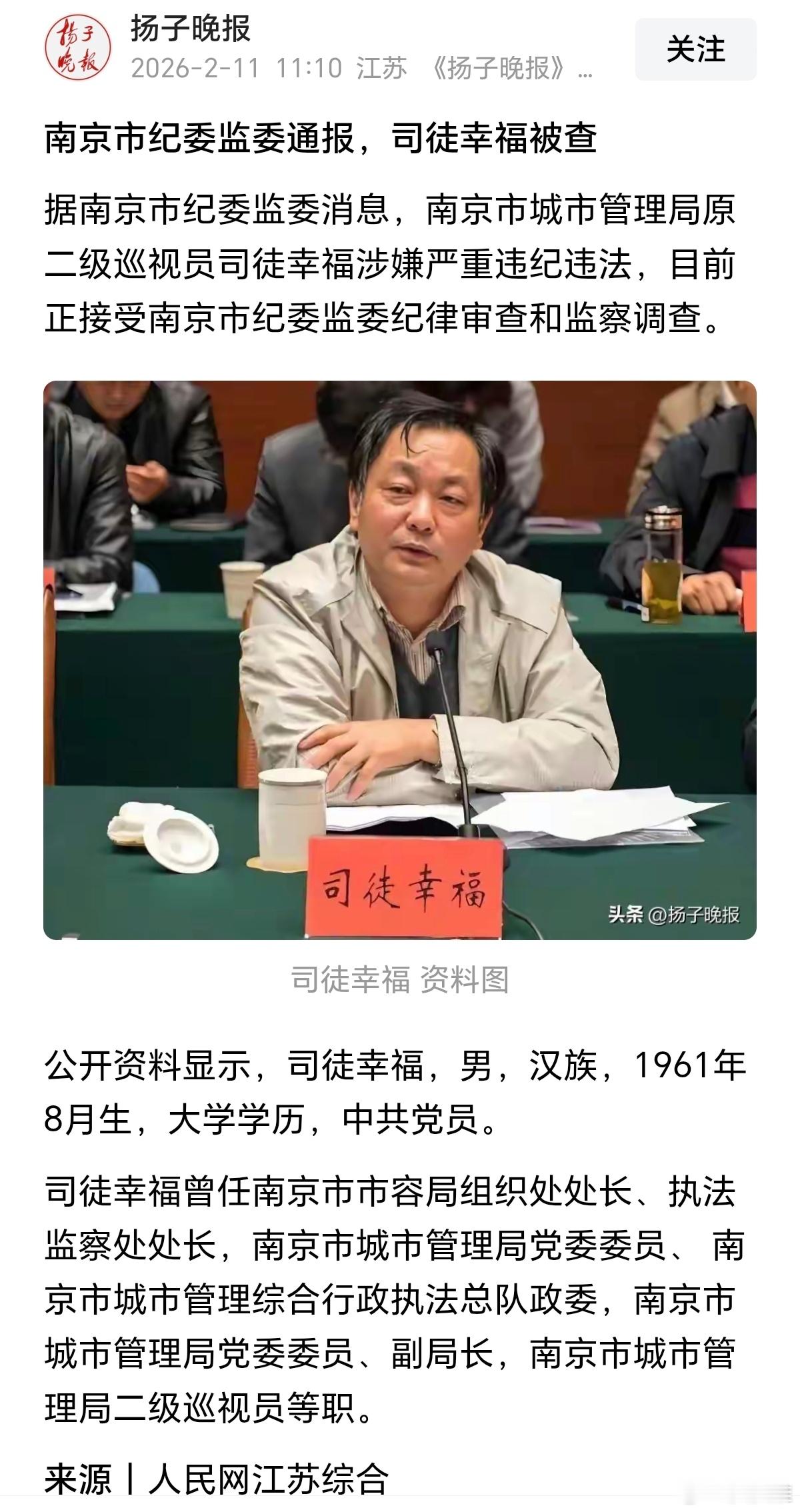 司徒幸福，这下还幸福吗？ 