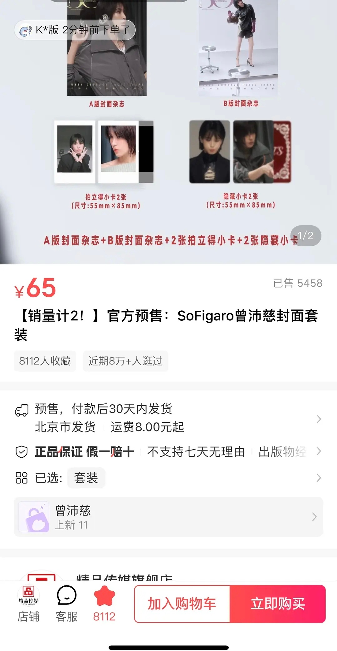 曾沛慈杂志曾沛慈杂志秒切四万多！！！好牛。。 