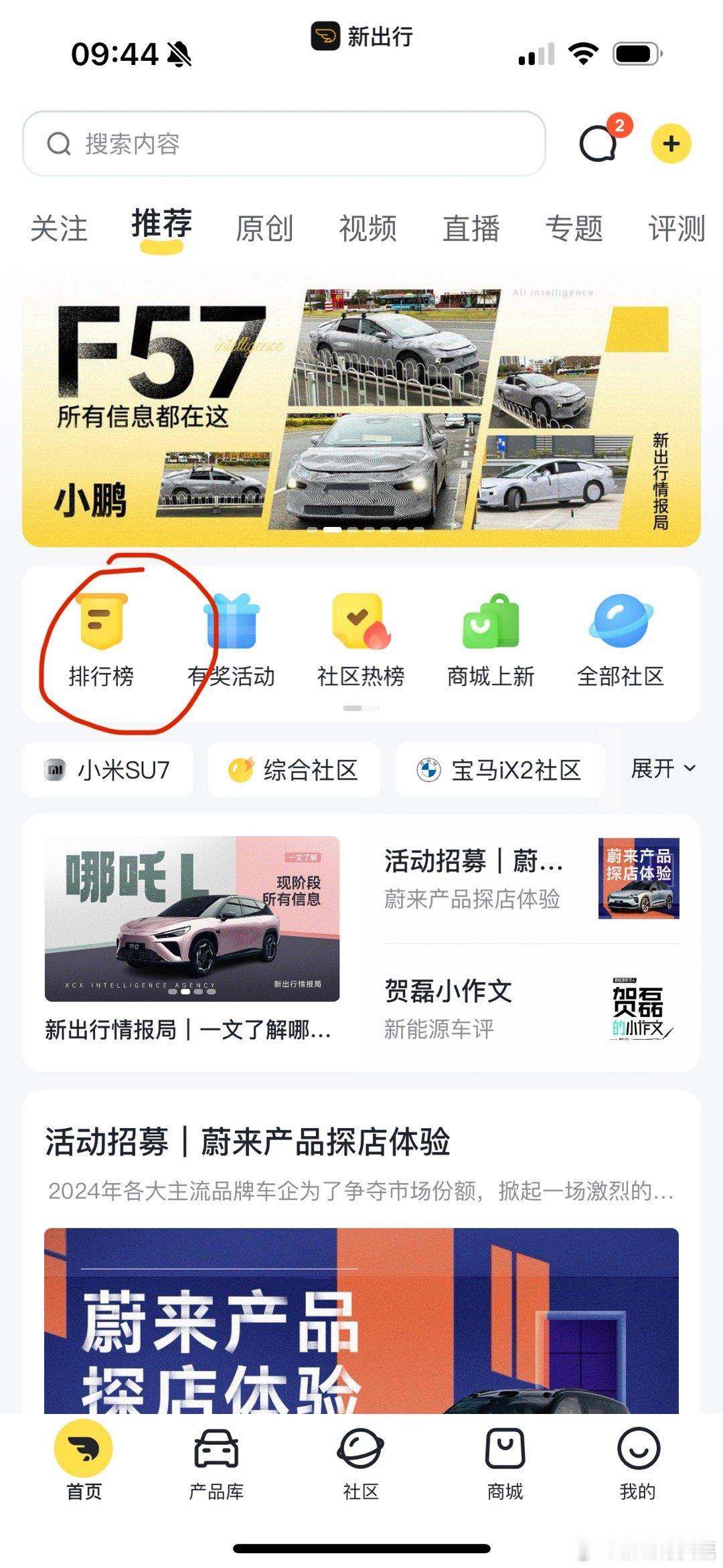 新出行App更新了4.2版本，上线了排行榜功能，接下来一步步完善。 ​​​