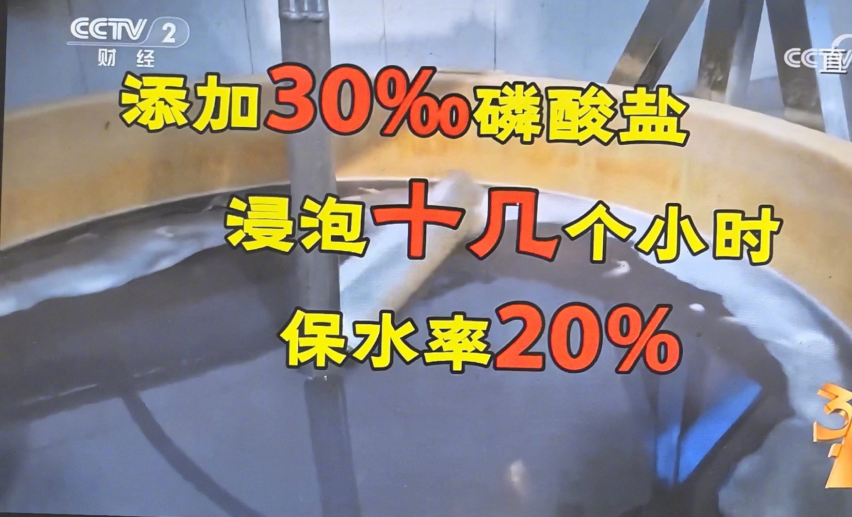 保水虾仁315晚会今年食品领域的案例是“虾仁保水包冰”。不知道看完左航之后，大家