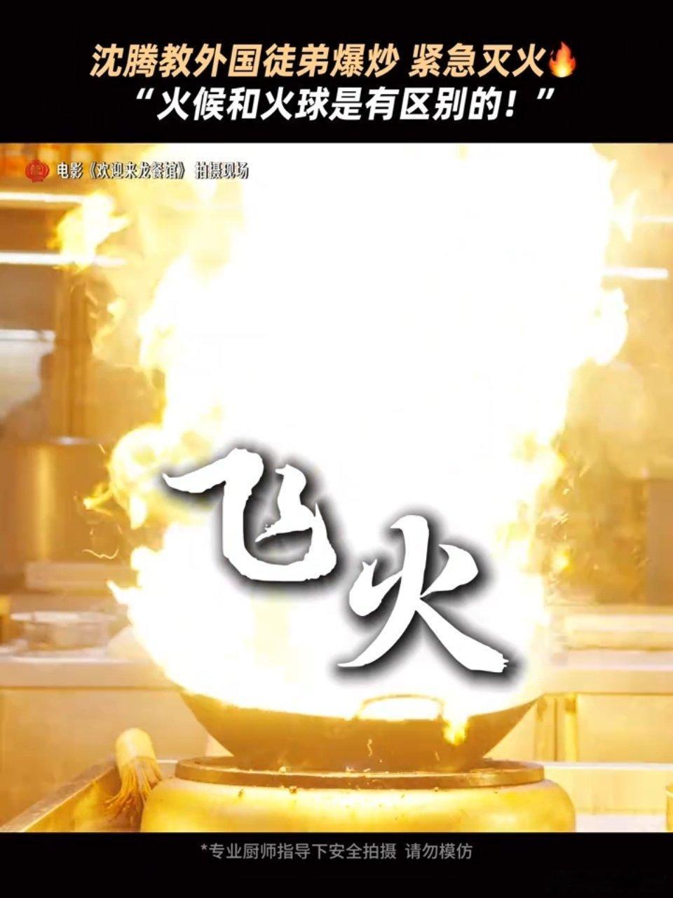 文火沈腾爆火徒弟电影欢迎来龙餐馆师徒二人截然不同的做菜方式构成了全片超有意思的笑