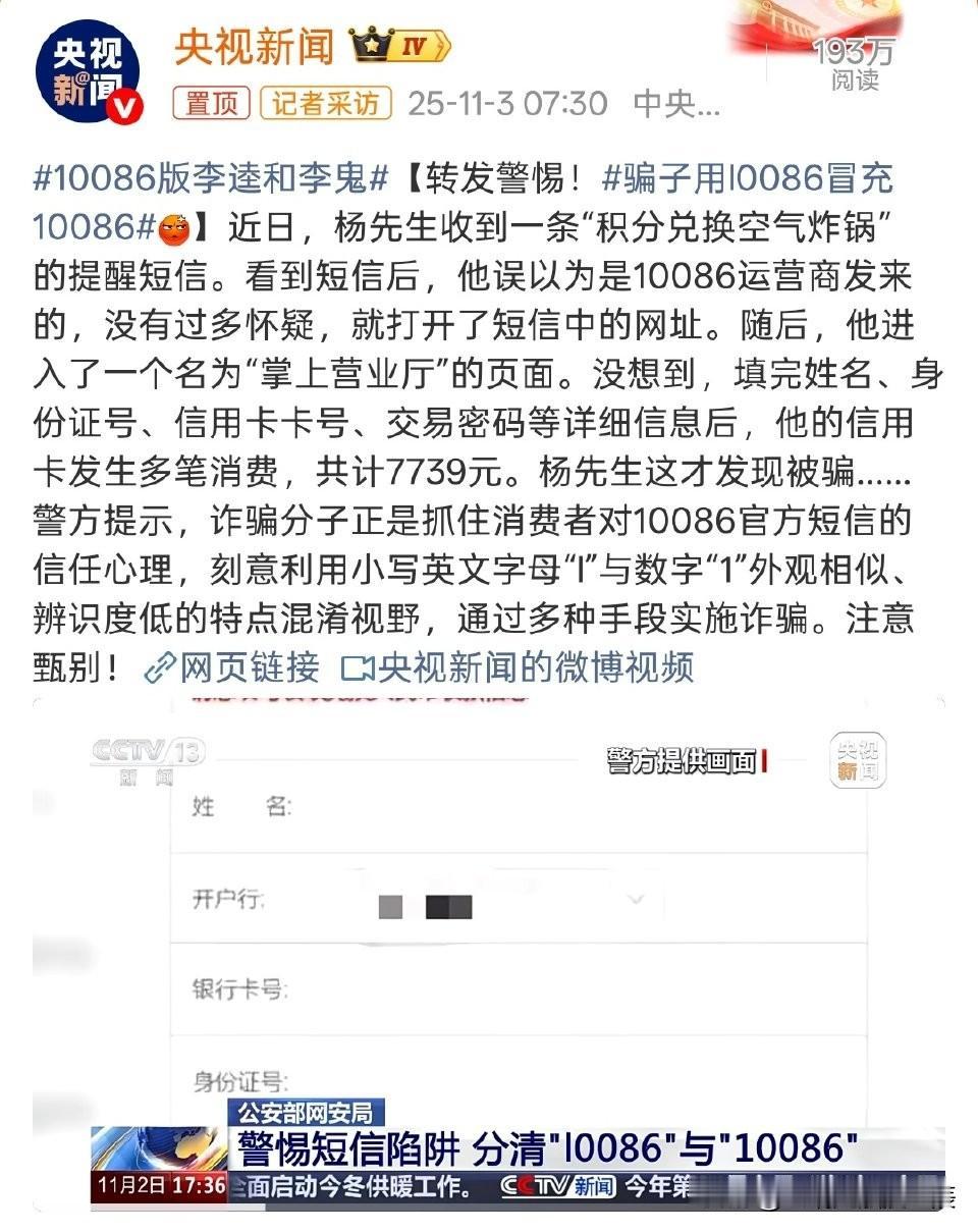 兄弟们，最近有骗子用“l0086”冒充10086发积分兑换短信，说送空气炸锅！你