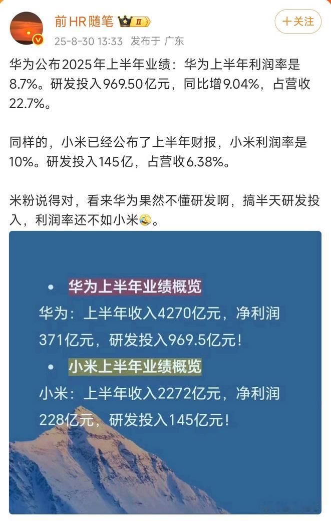华为利润比小米高时，他们骂小米。骂小米利润比他低。华为利润比小米低时，他们骂小米