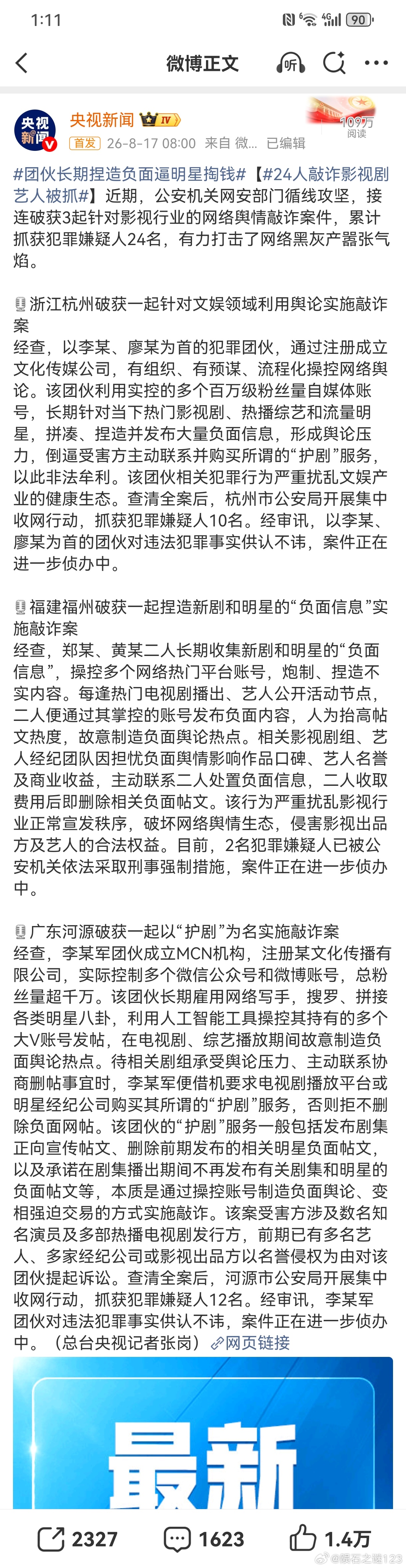团伙长期捏造负面逼明星掏钱对这一类网络黑恶势力，应该予以坚决打击。同时，也希望平