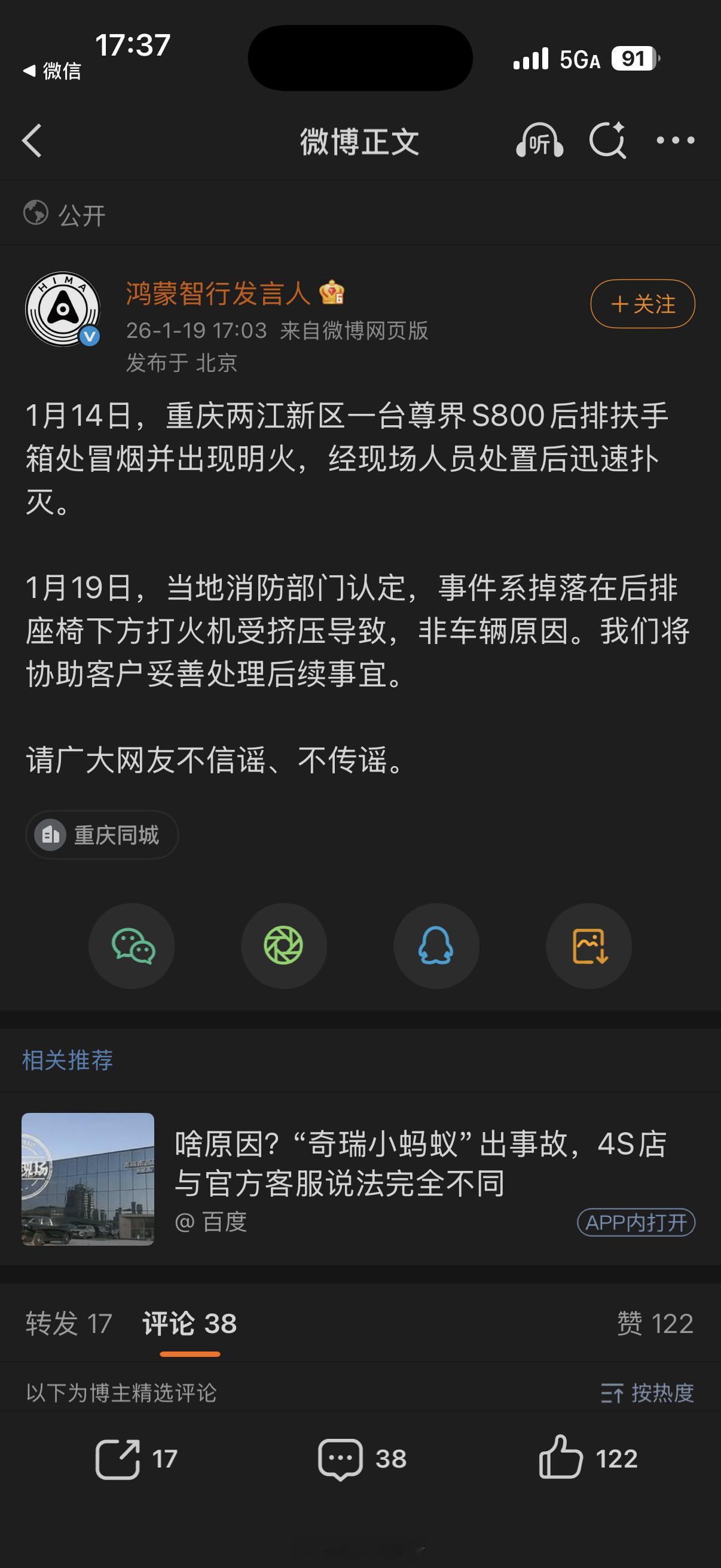 对于断章取义的互联网内容，我们要有明辨是非的眼睛，不信谣不传谣 