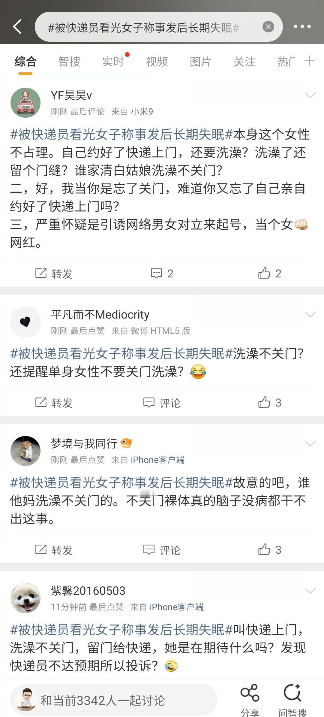 被快递员看光女子称事发后长期失眠。不过现在网友不太好忽悠了[允悲][允悲]。 ​