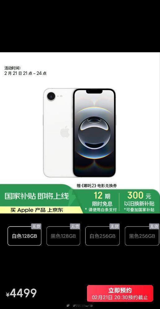 [跪了]才刚吐槽完差价，京东下午更新了 iPhone 16e 国补商品页，左上角