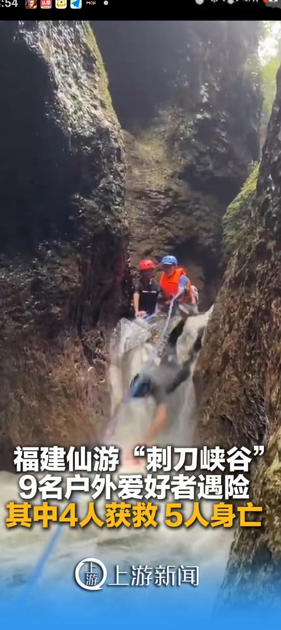 被发现时，已经是5具冰冷的遗体！福建莆田一峡谷，9名业余户外爱好者不顾提示牌的劝